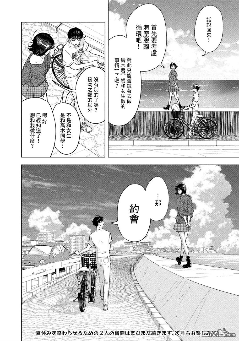8月31日的长夏 第7话 第24页