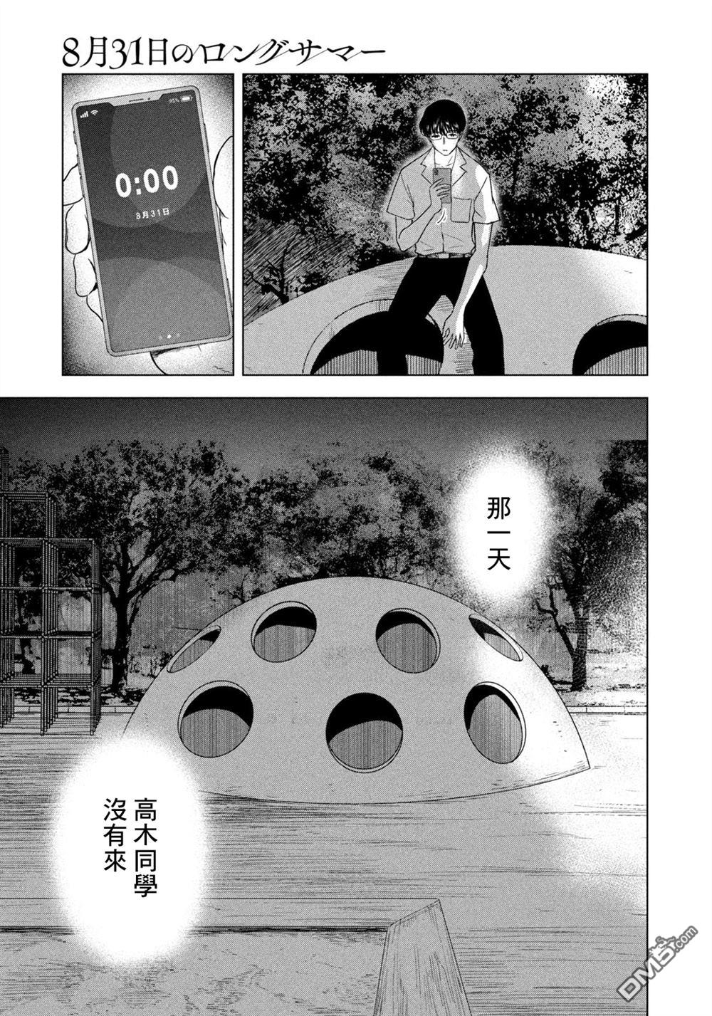 8月31日的长夏 第7话 第5页