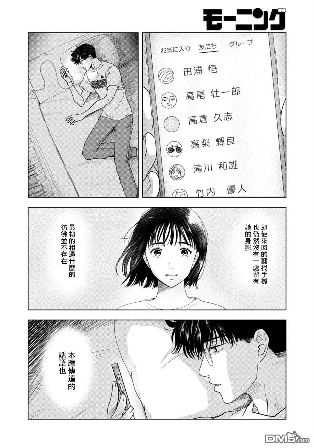 8月31日的长夏 第7话 第6页