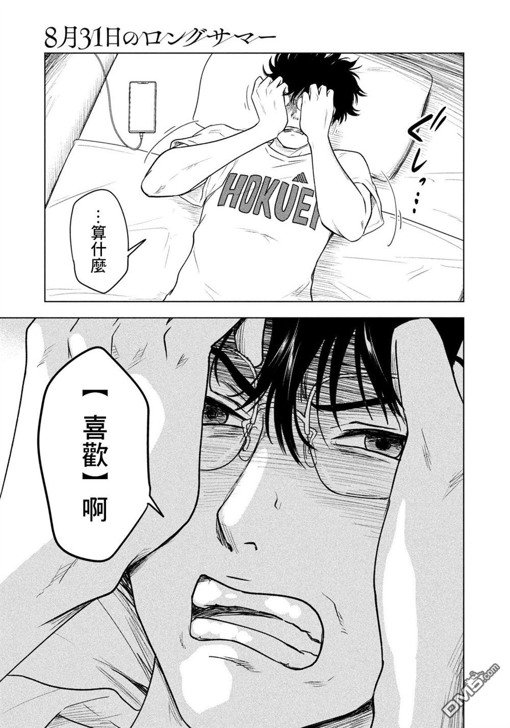 8月31日的长夏 第7话 第7页