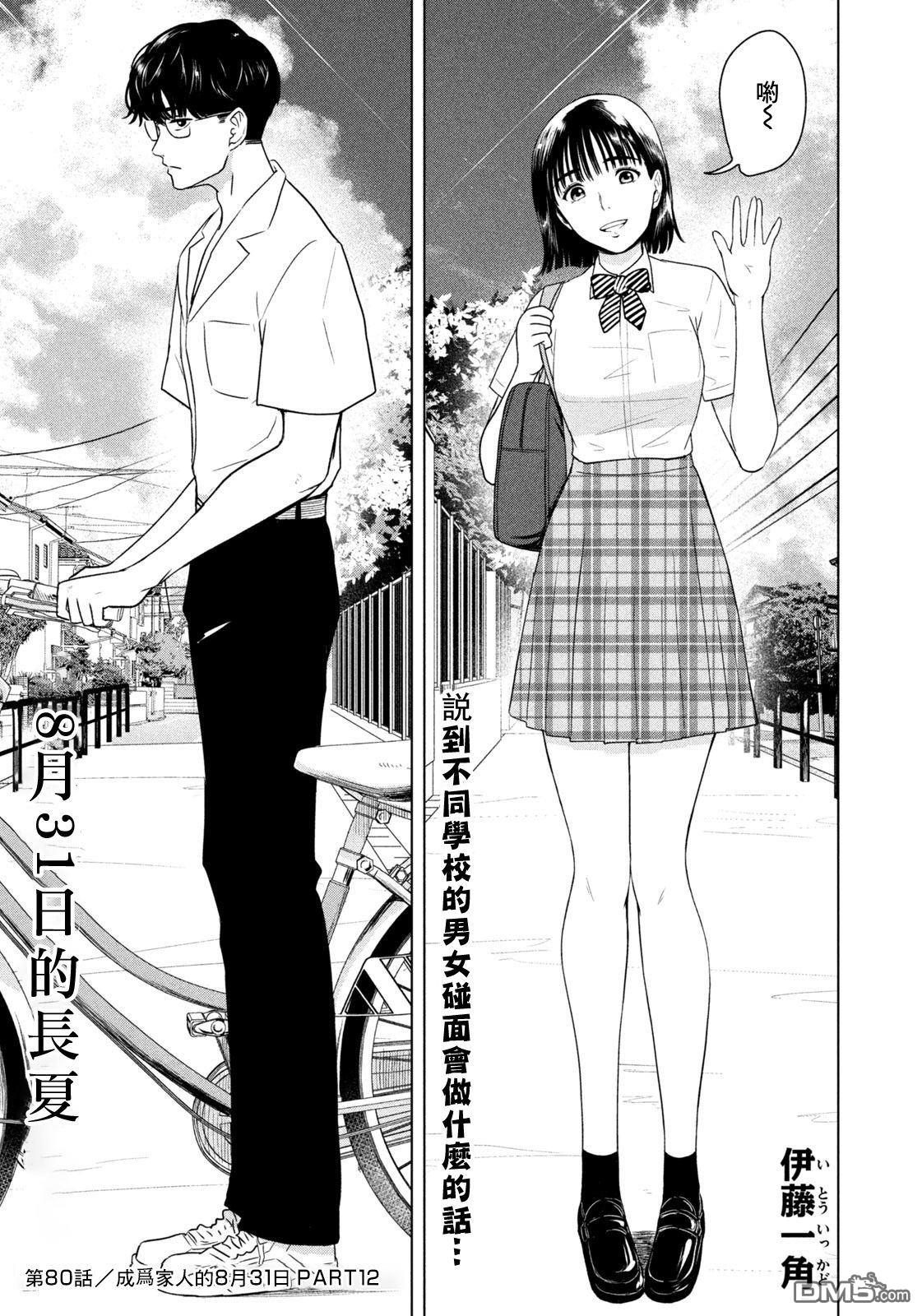 8月31日的长夏 第80话 第1页