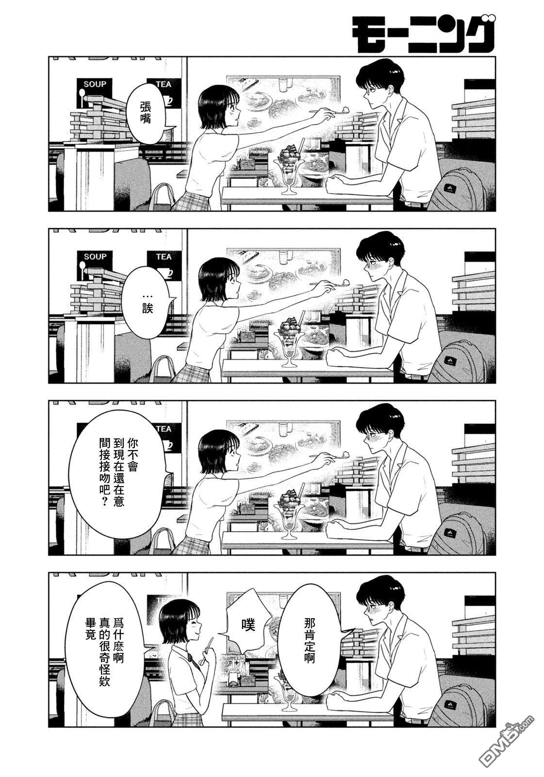8月31日的长夏 第80话 第10页
