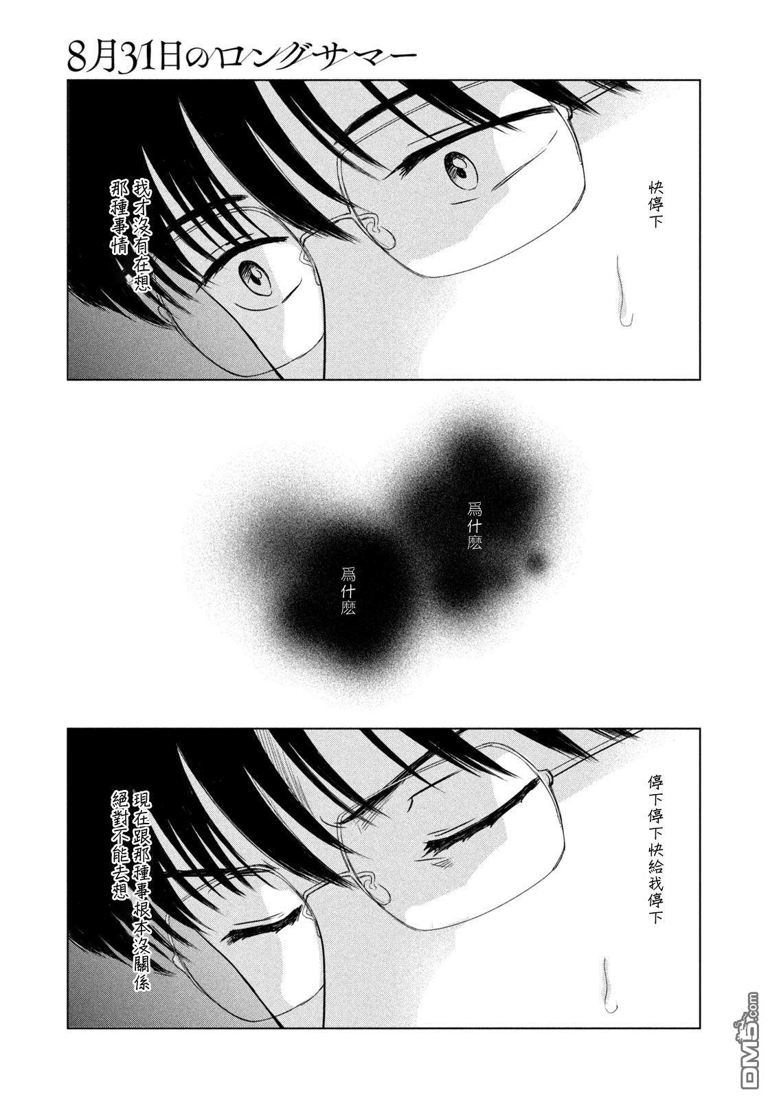 8月31日的长夏 第80话 第17页