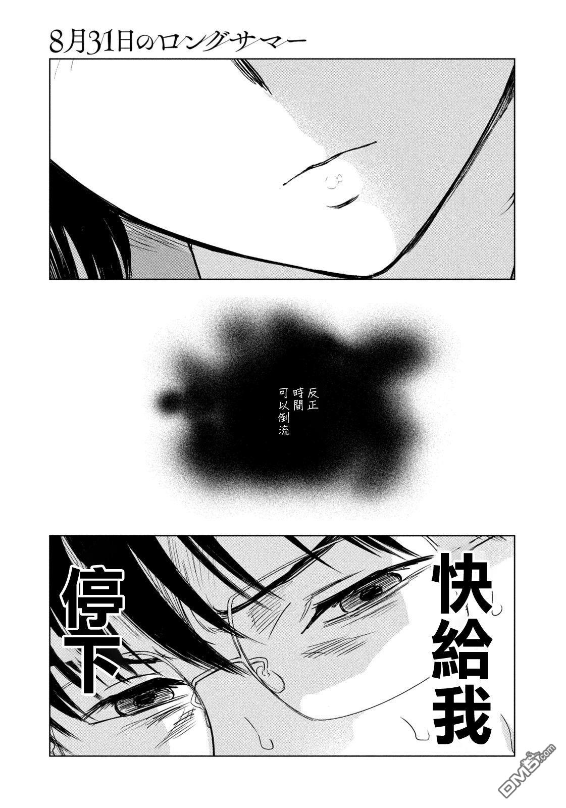 8月31日的长夏 第80话 第19页