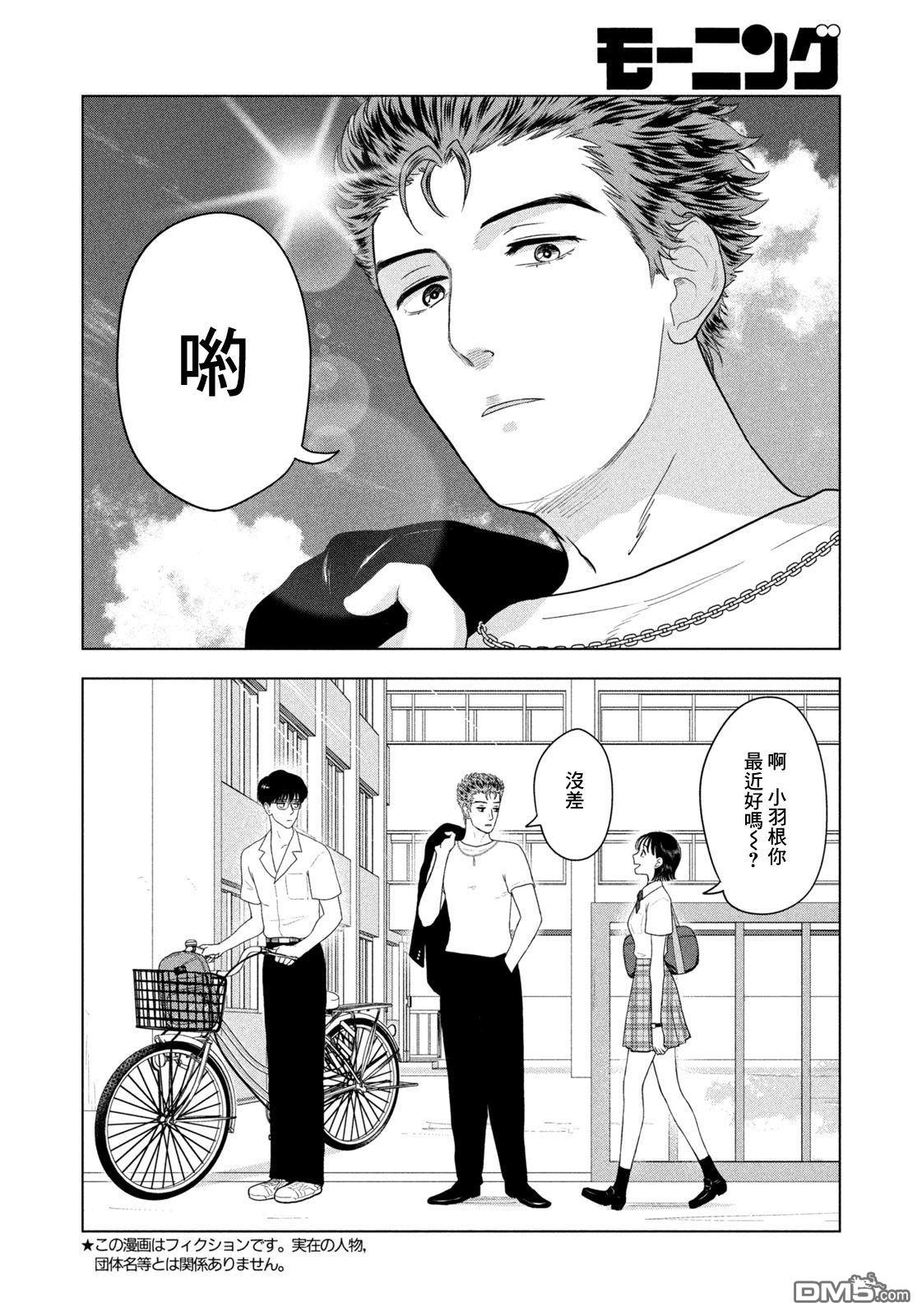 8月31日的长夏 第80话 第2页