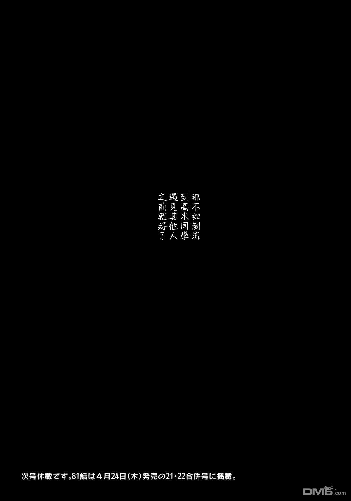 8月31日的长夏 第80话 第20页