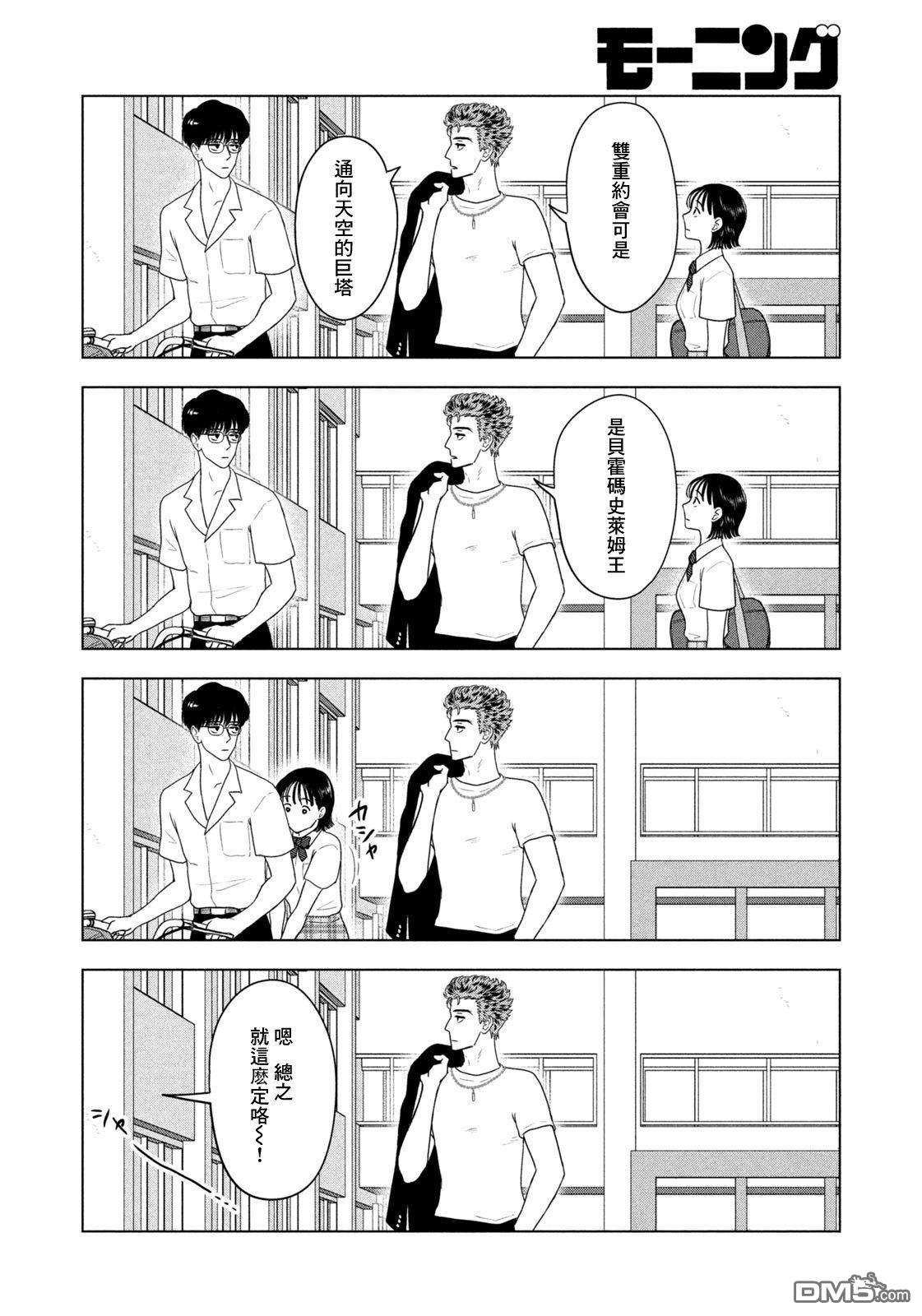 8月31日的长夏 第80话 第4页