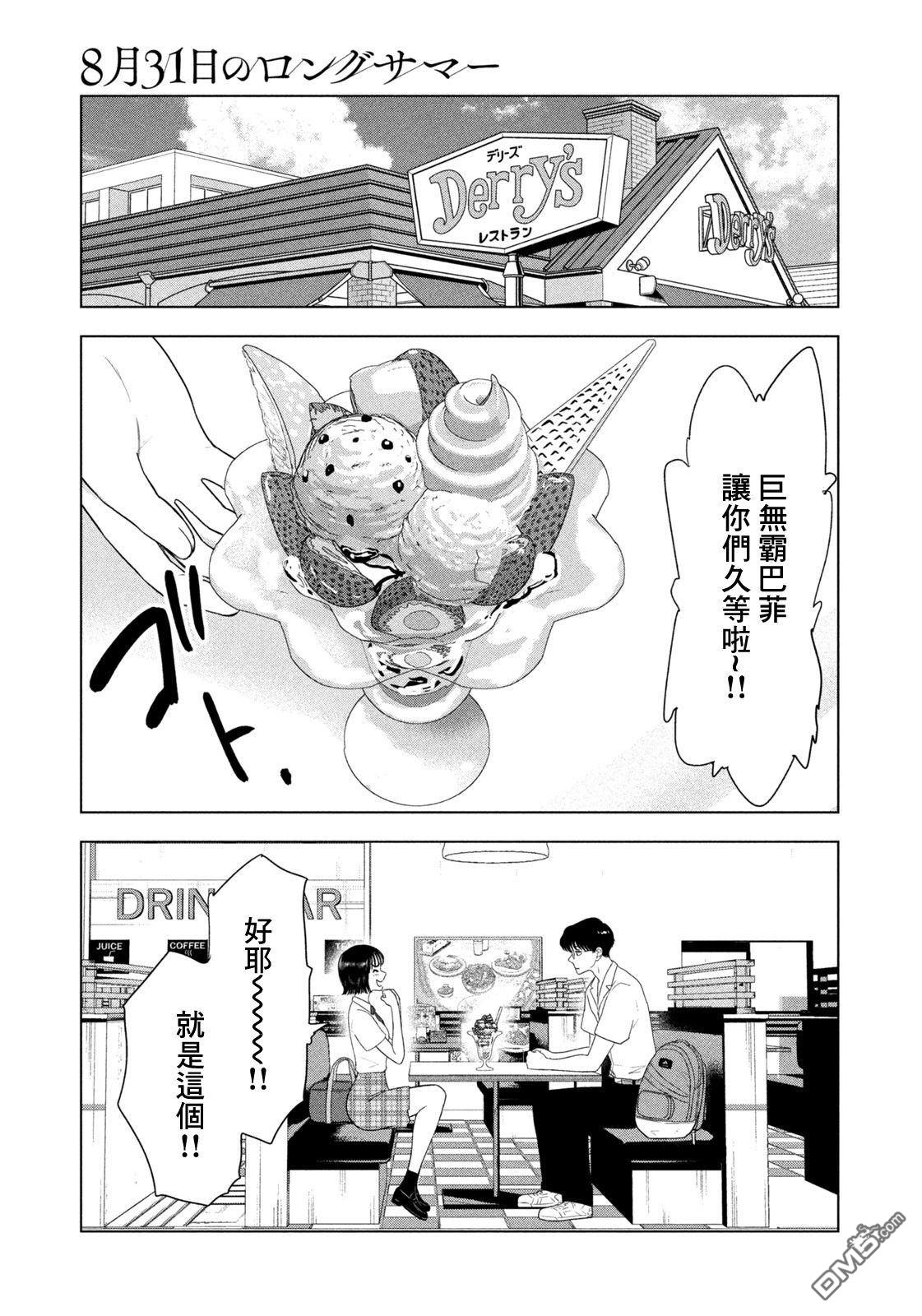 8月31日的长夏 第80话 第5页