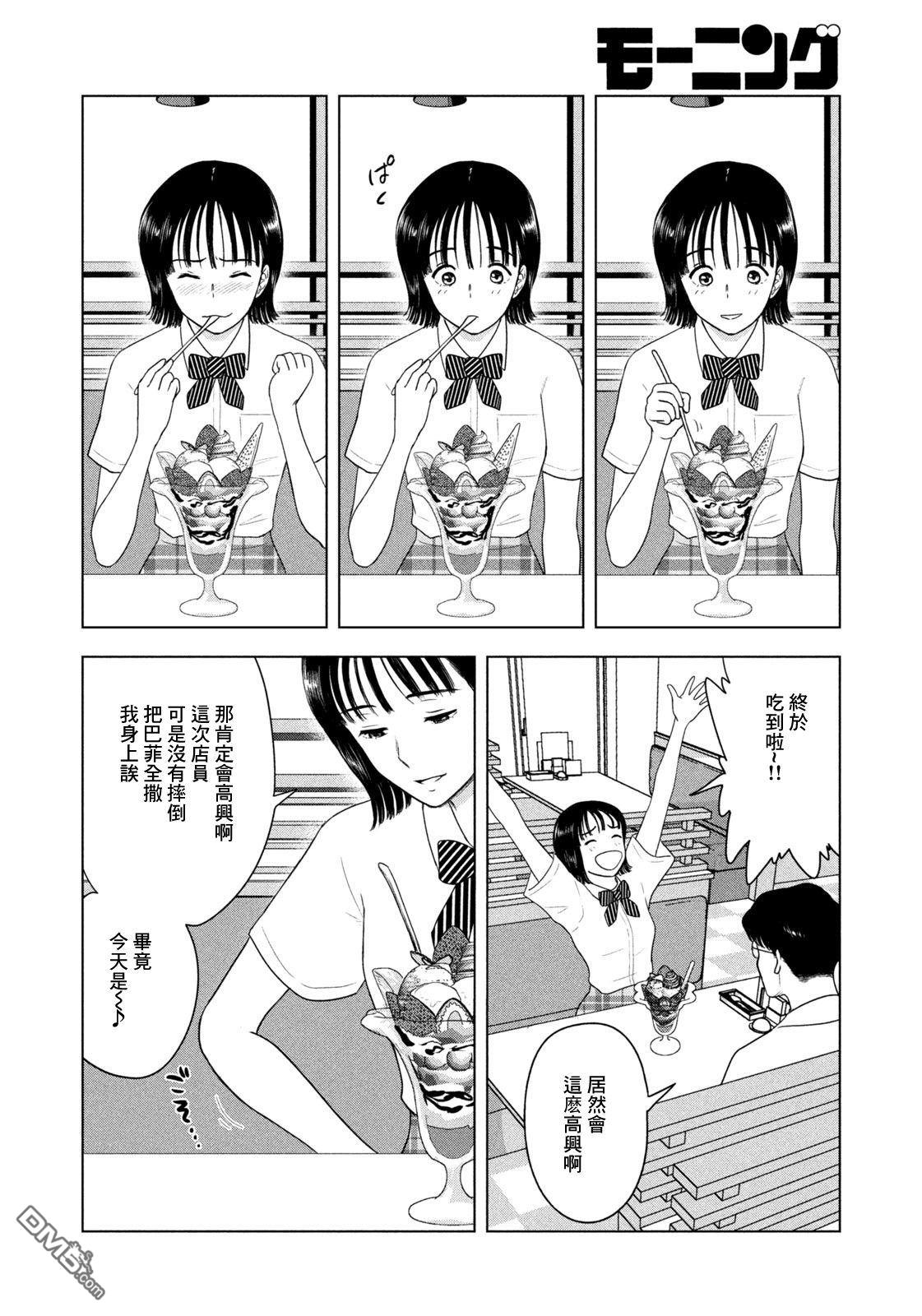 8月31日的长夏 第80话 第6页