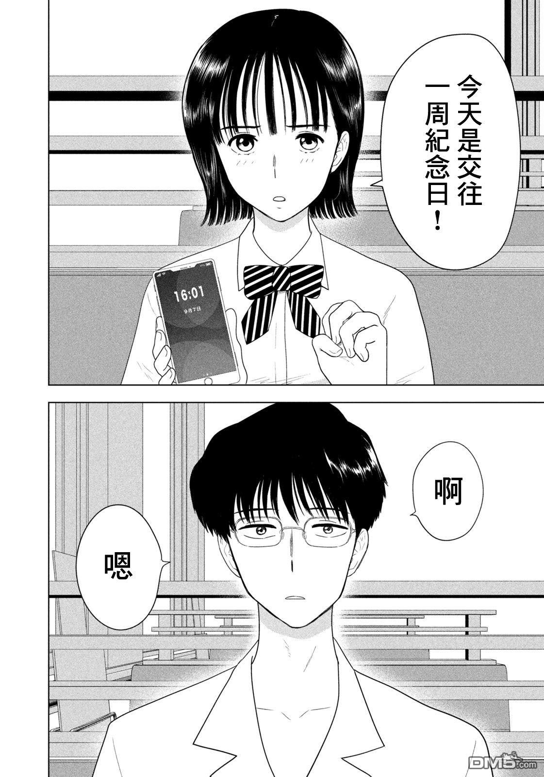 8月31日的长夏 第80话 第8页
