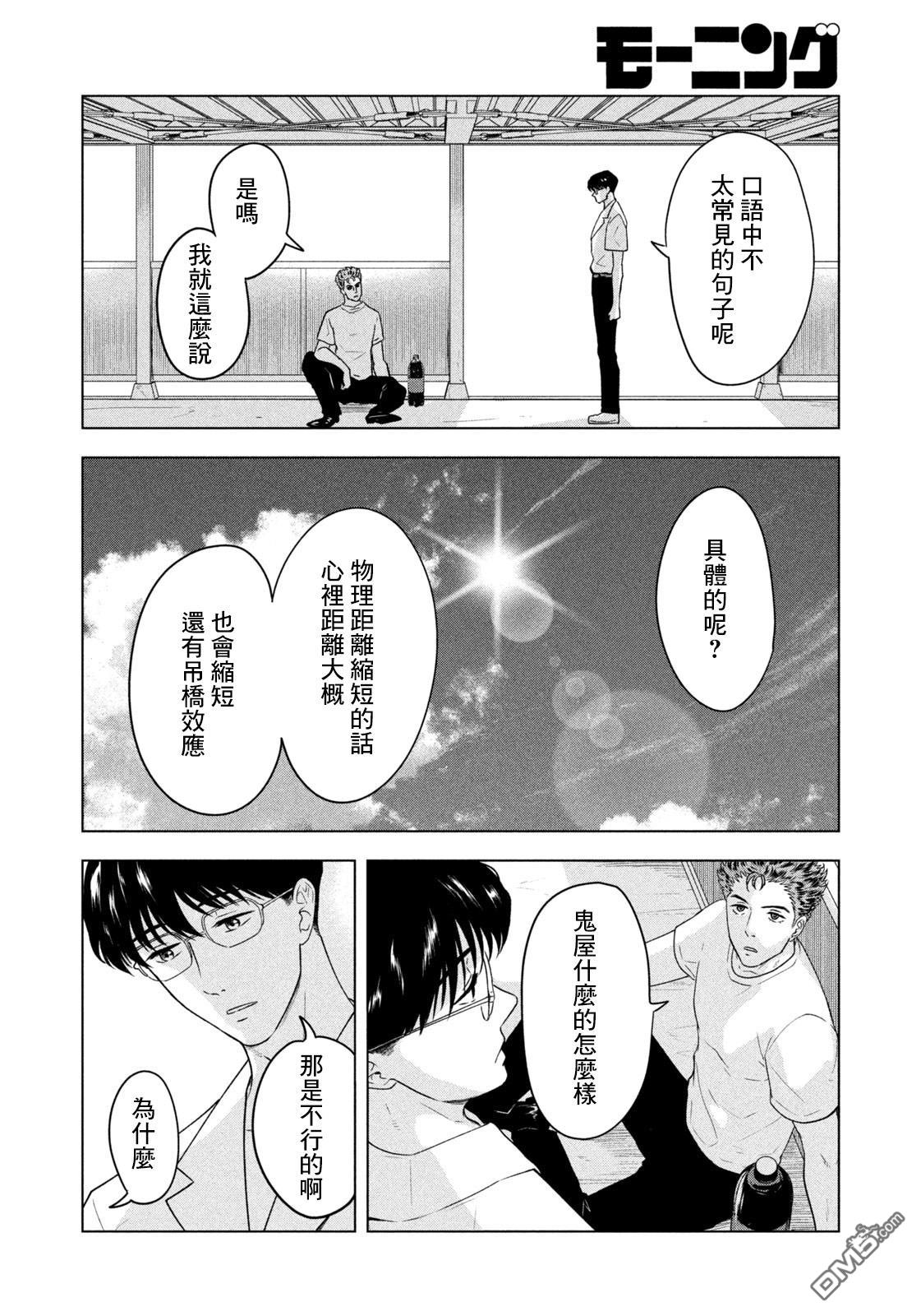 8月31日的长夏 第8话 第10页