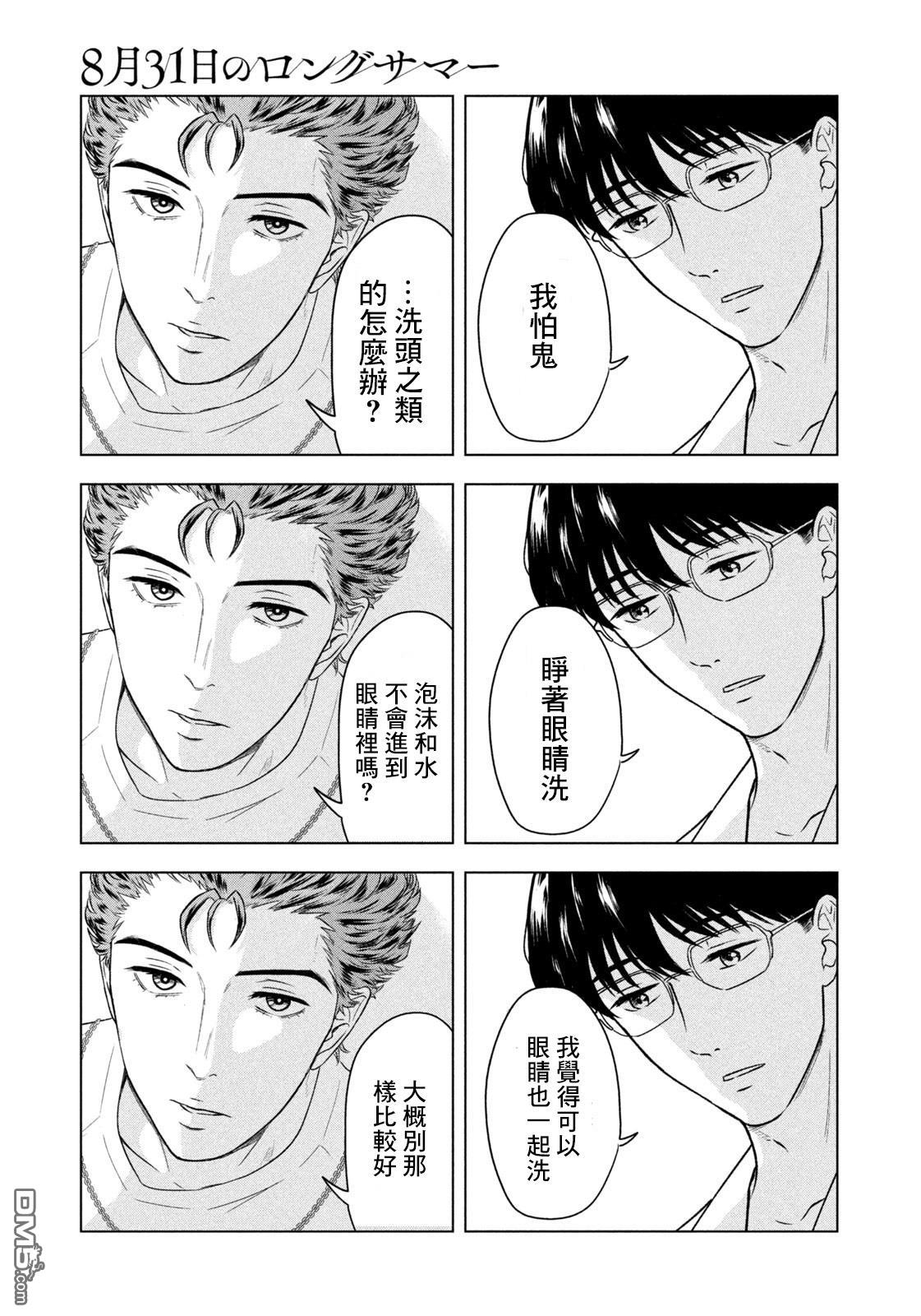 8月31日的长夏 第8话 第11页