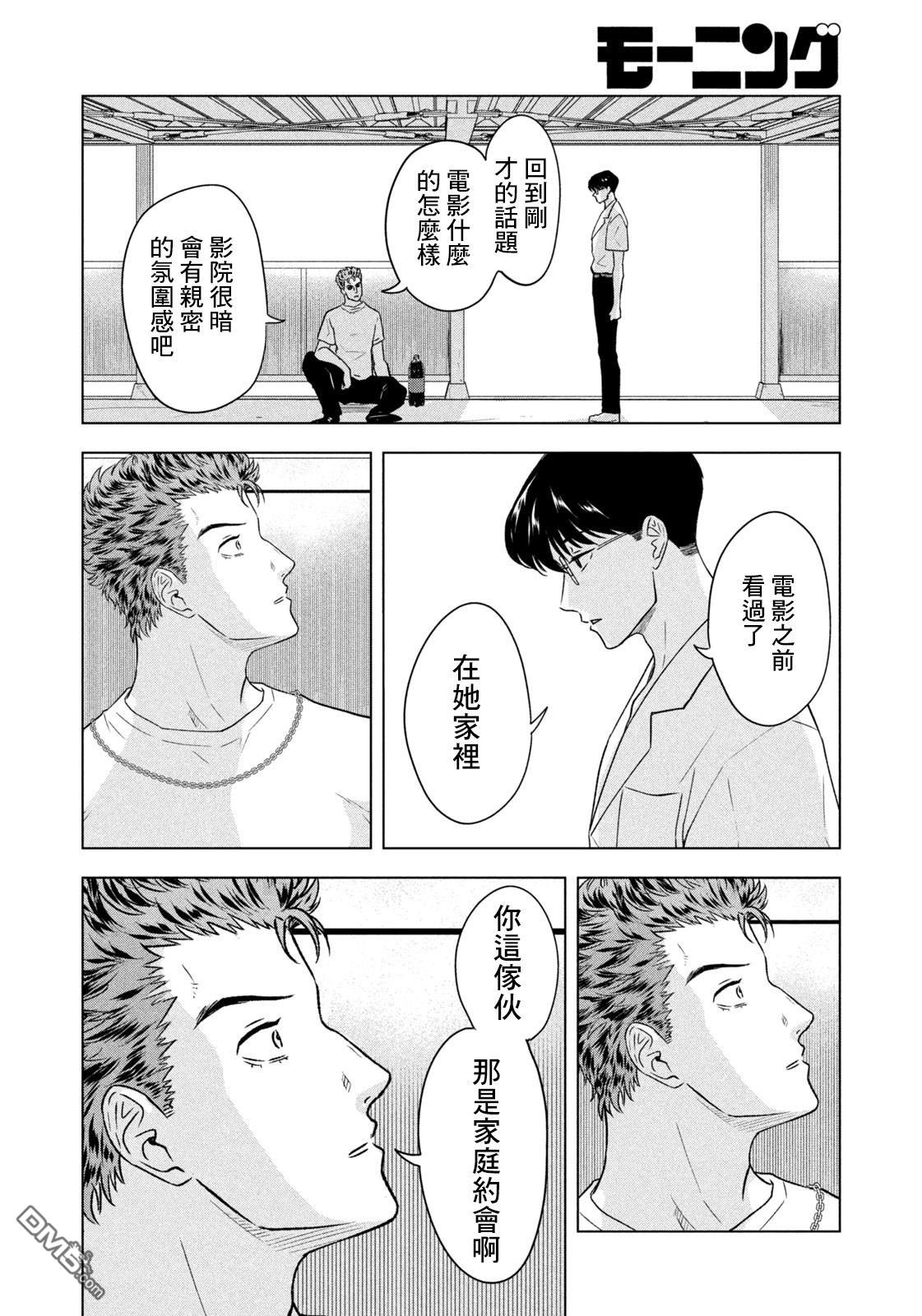 8月31日的长夏 第8话 第12页
