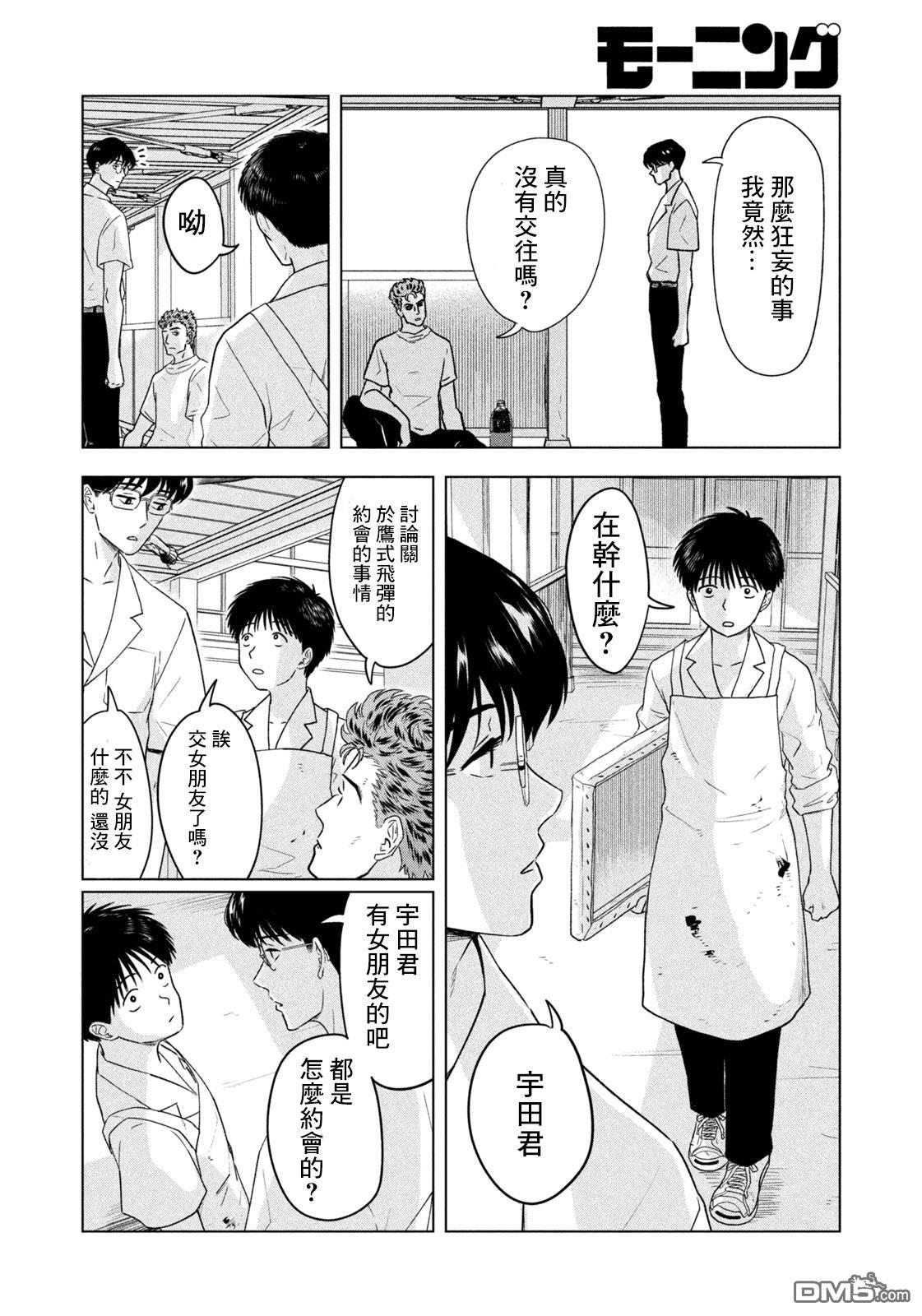 8月31日的长夏 第8话 第14页