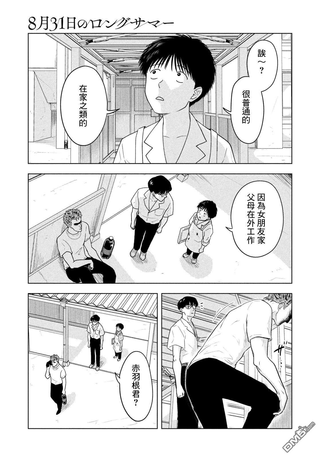 8月31日的长夏 第8话 第15页