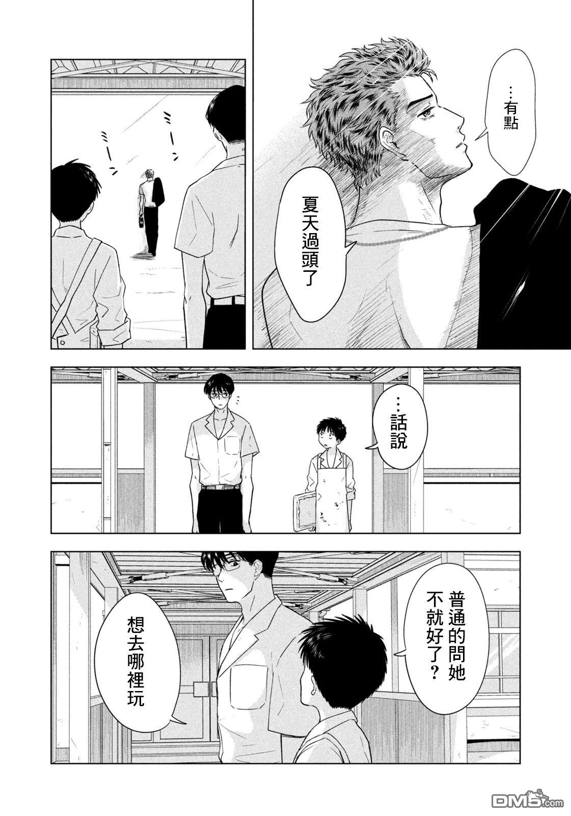 8月31日的长夏 第8话 第16页