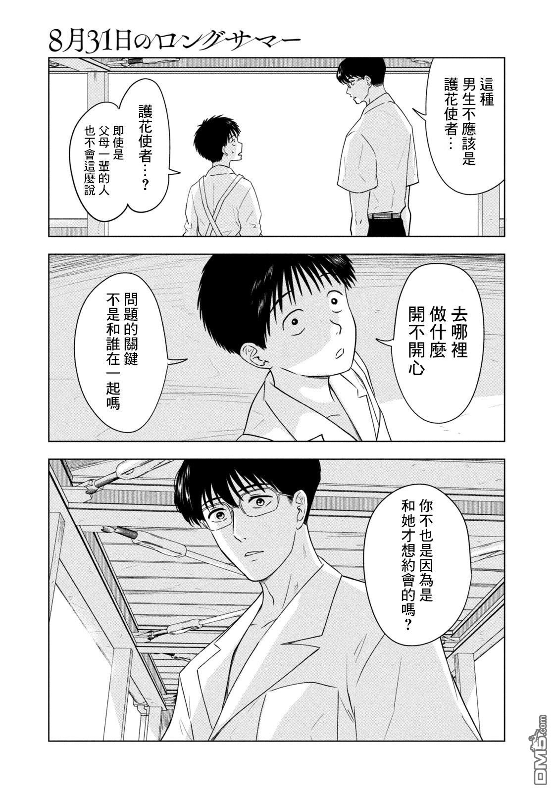 8月31日的长夏 第8话 第17页