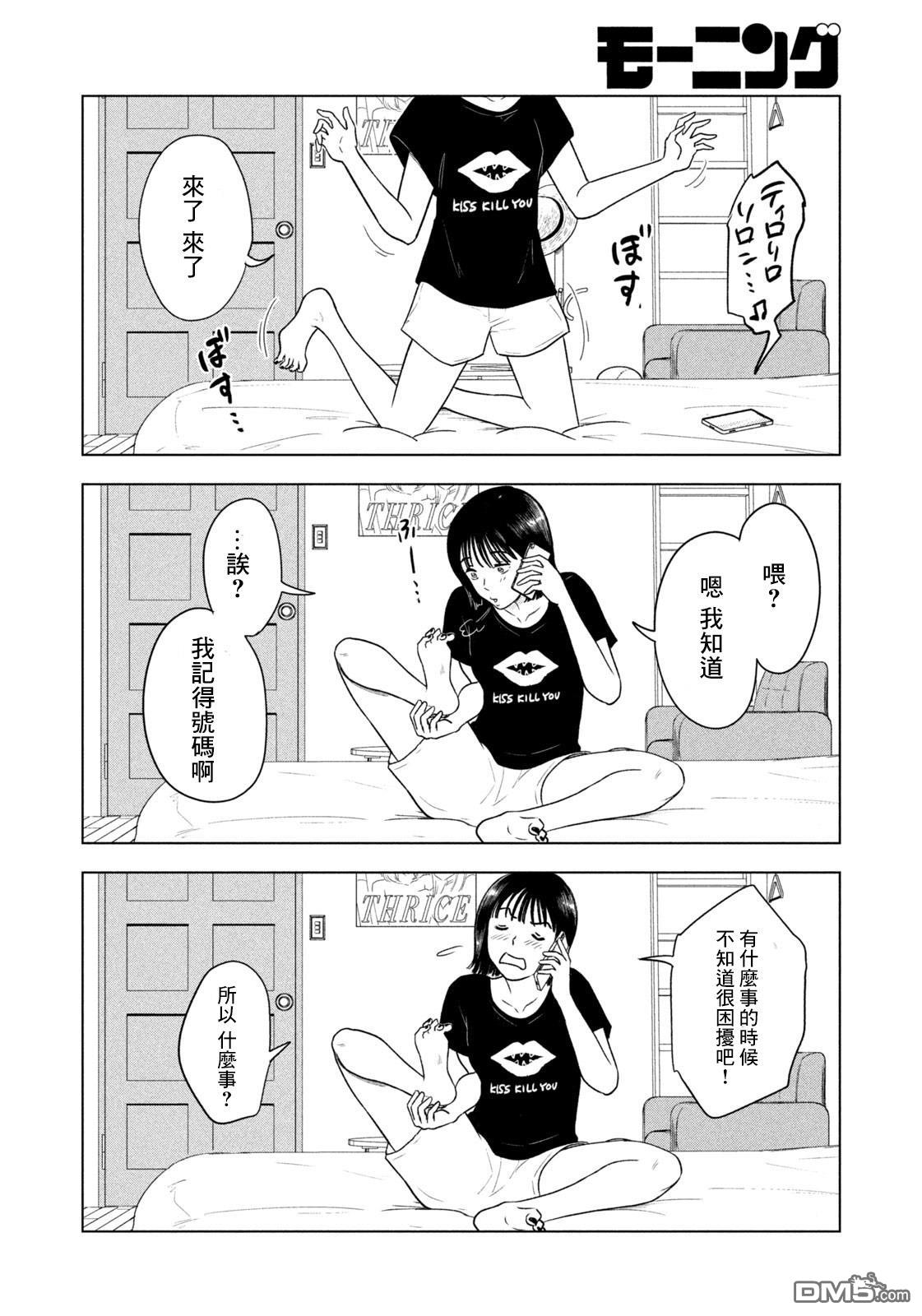8月31日的长夏 第8话 第18页