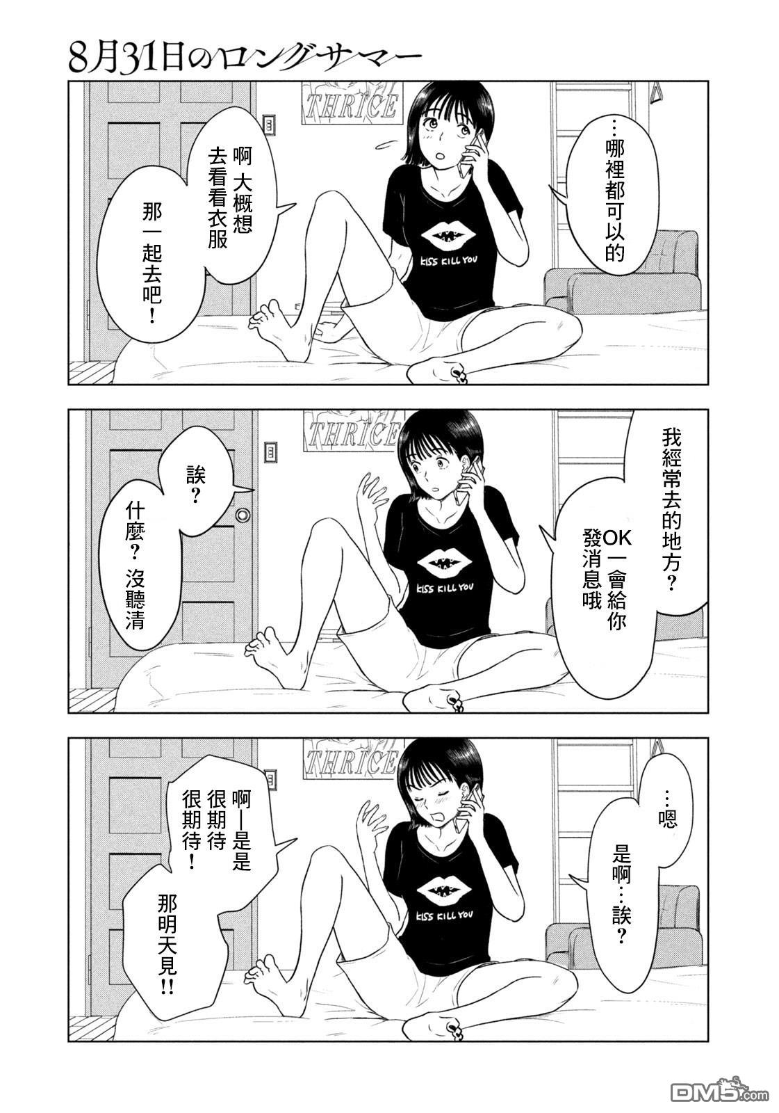 8月31日的长夏 第8话 第19页