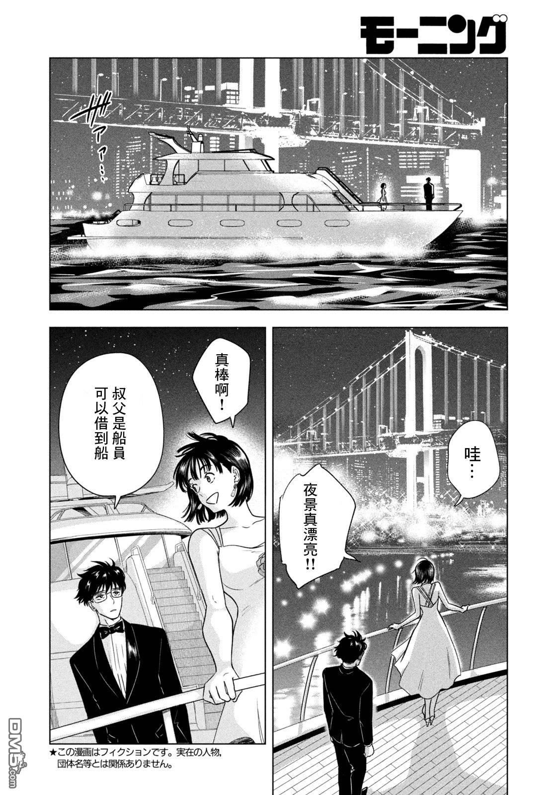 8月31日的长夏 第8话 第2页