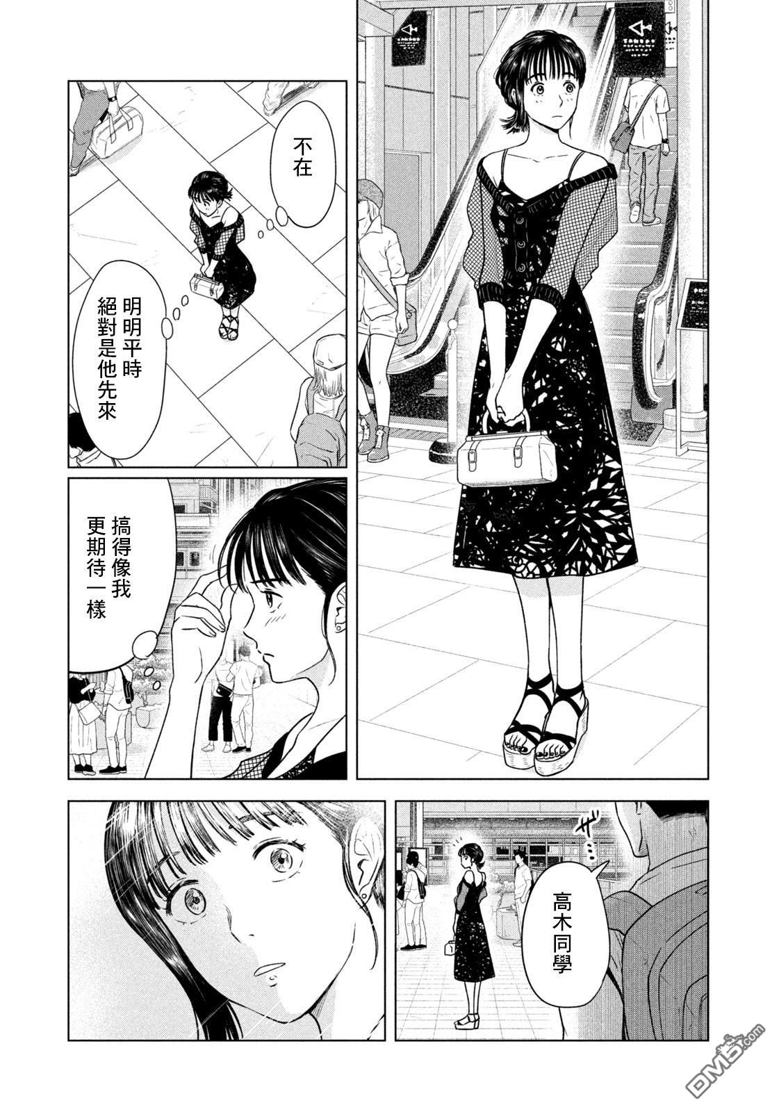8月31日的长夏 第8话 第21页