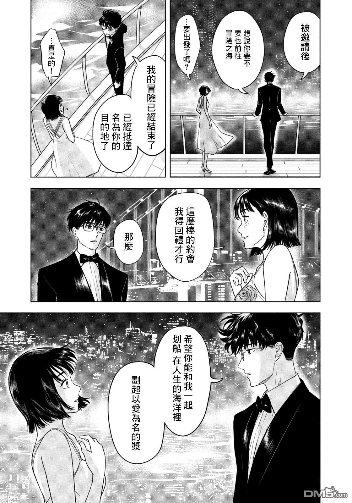8月31日的长夏 第8话 第3页