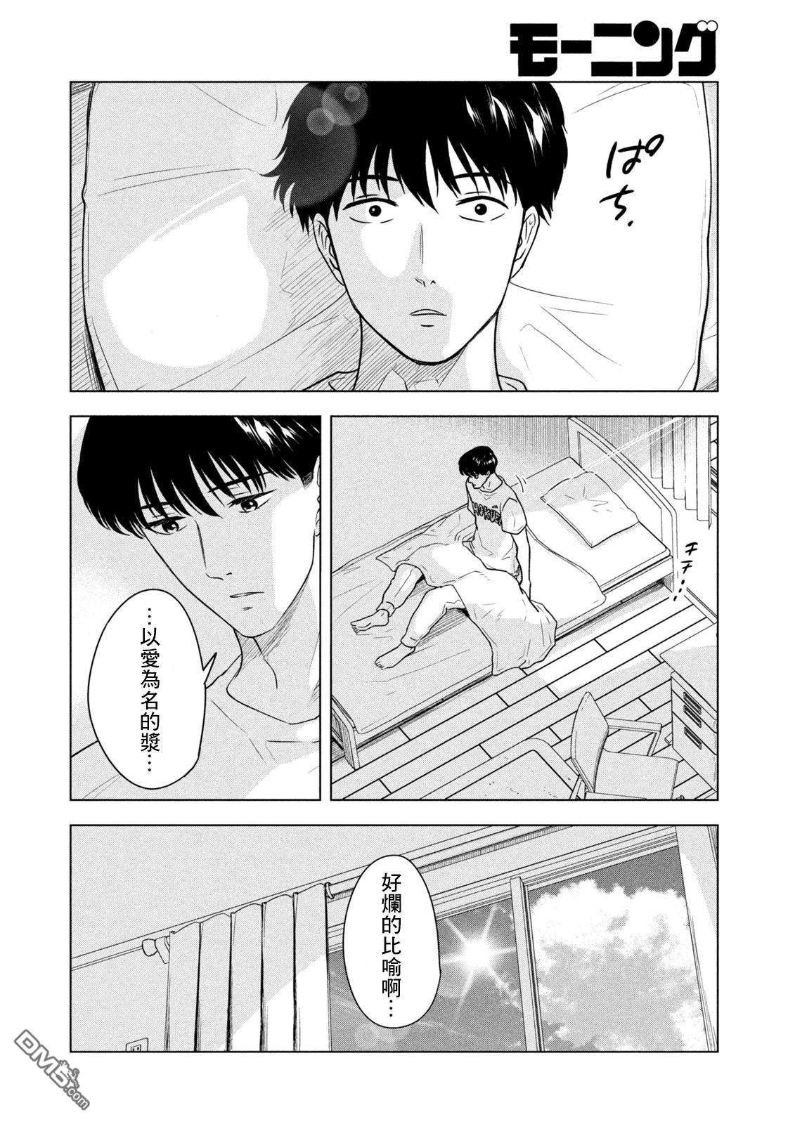 8月31日的长夏 第8话 第4页
