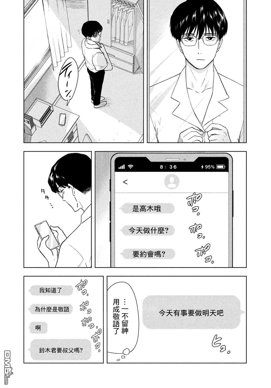 8月31日的长夏 第8话 第5页