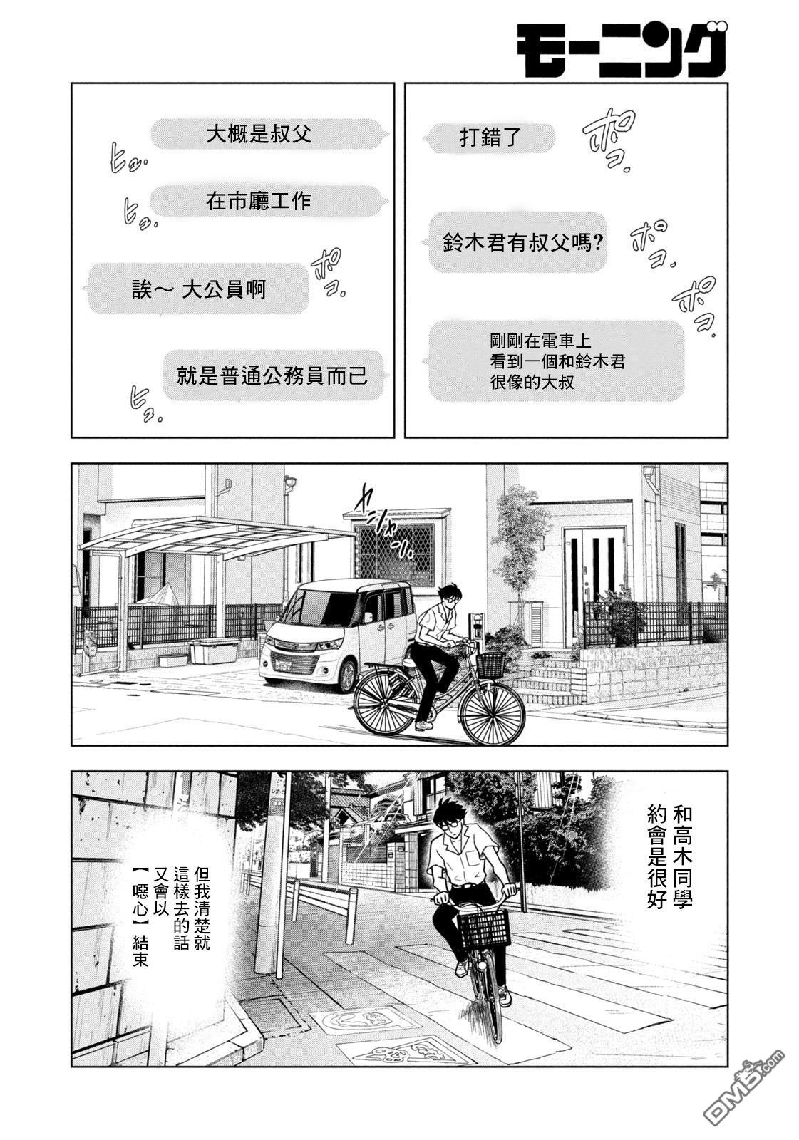 8月31日的长夏 第8话 第6页