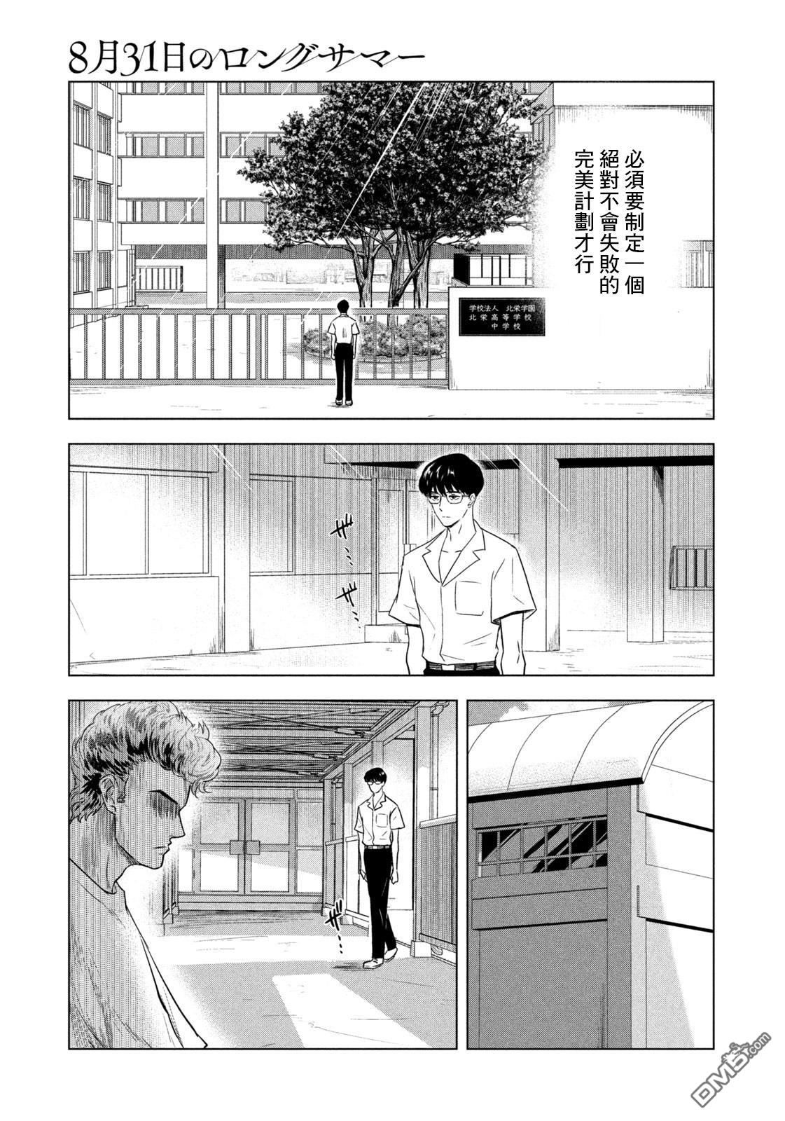 8月31日的长夏 第8话 第7页