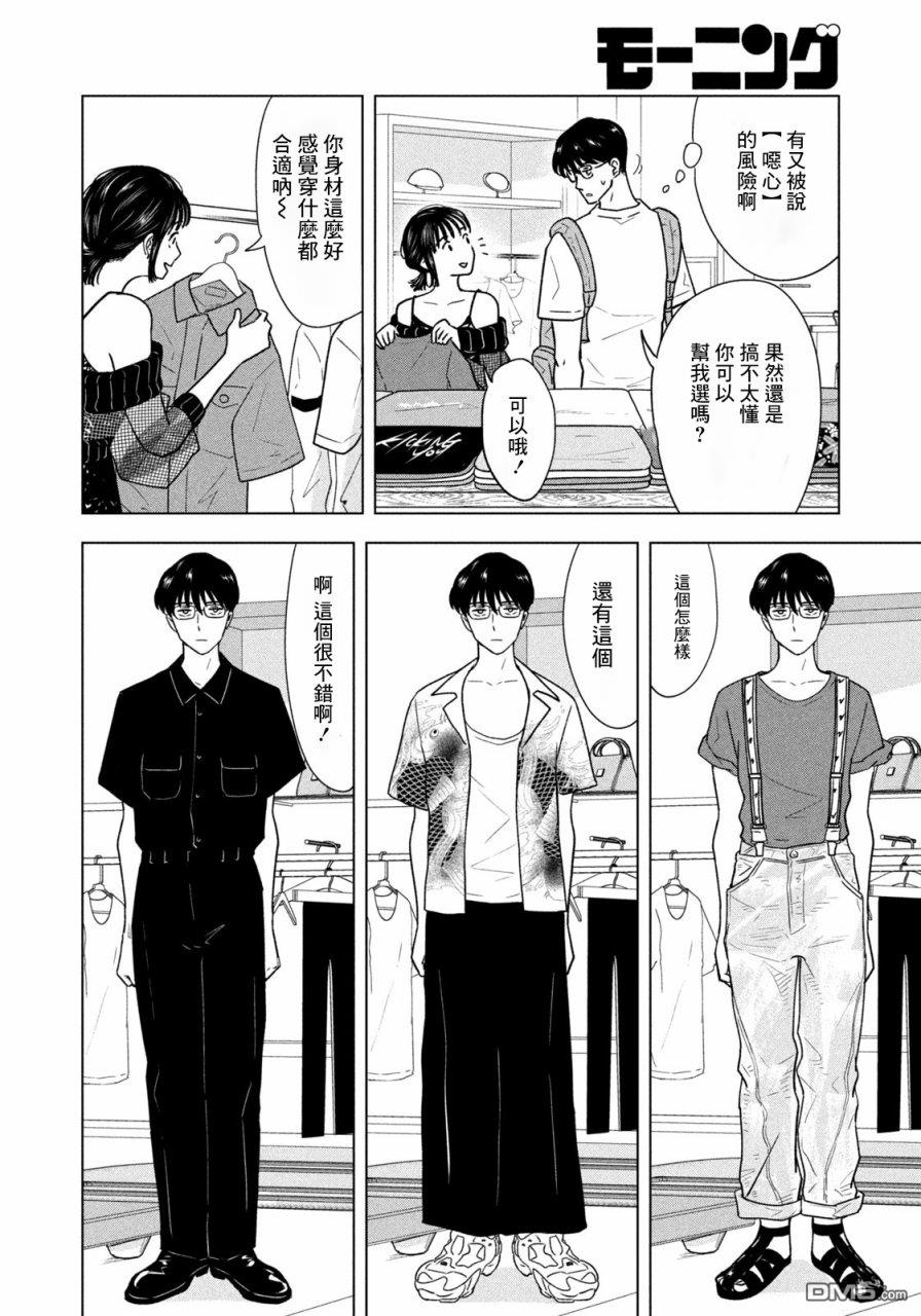 8月31日的长夏 第9话 第10页