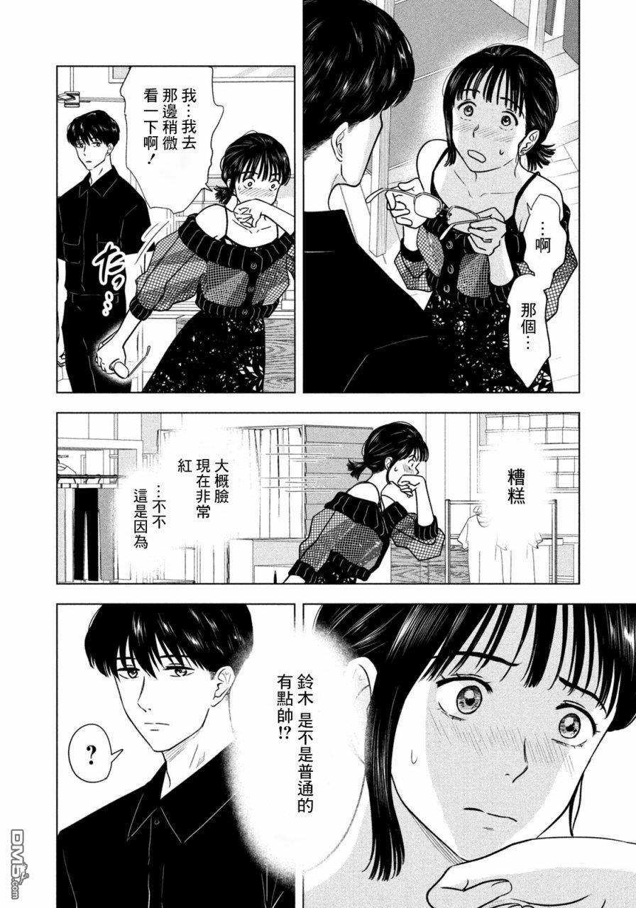 8月31日的长夏 第9话 第12页