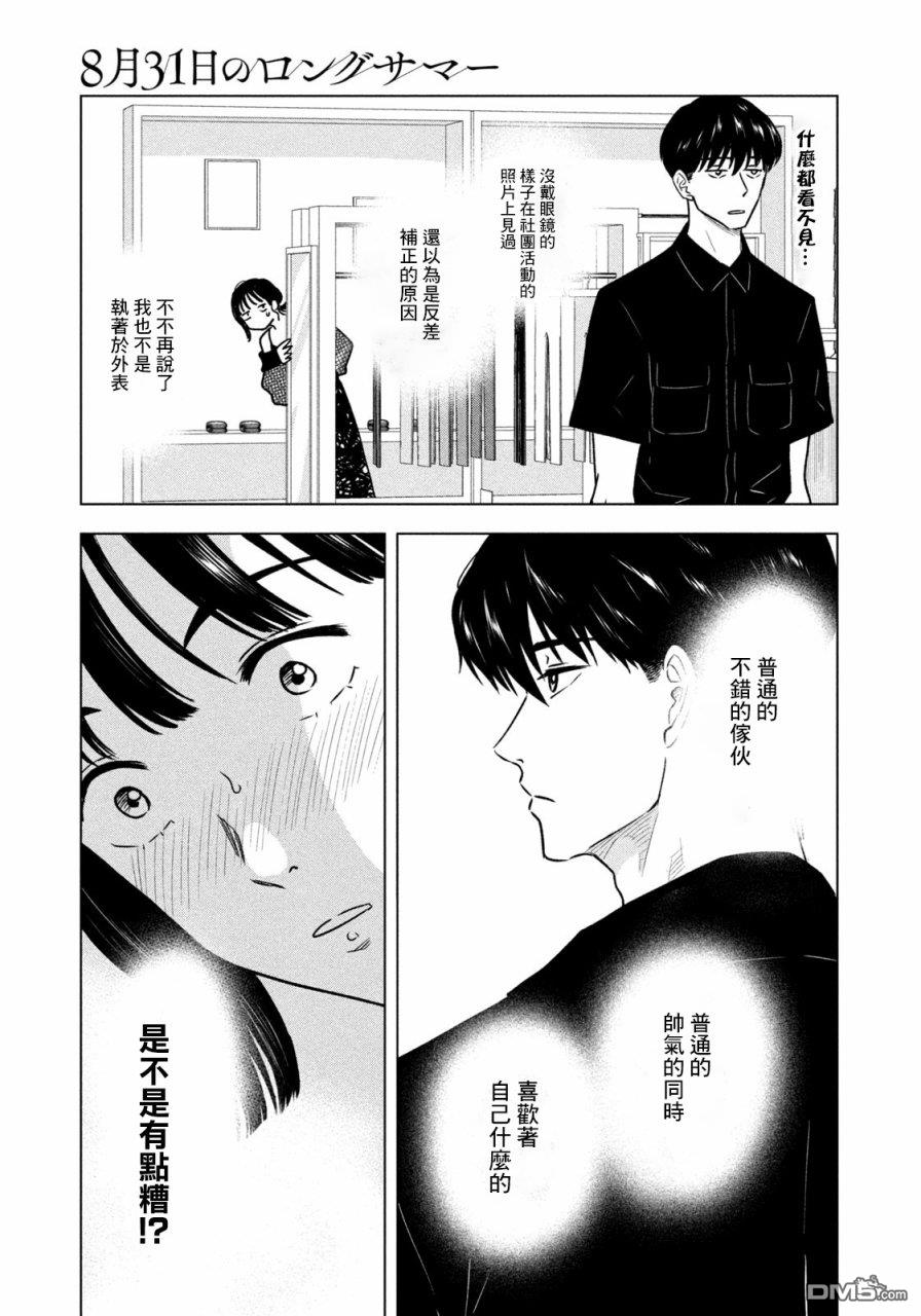 8月31日的长夏 第9话 第13页
