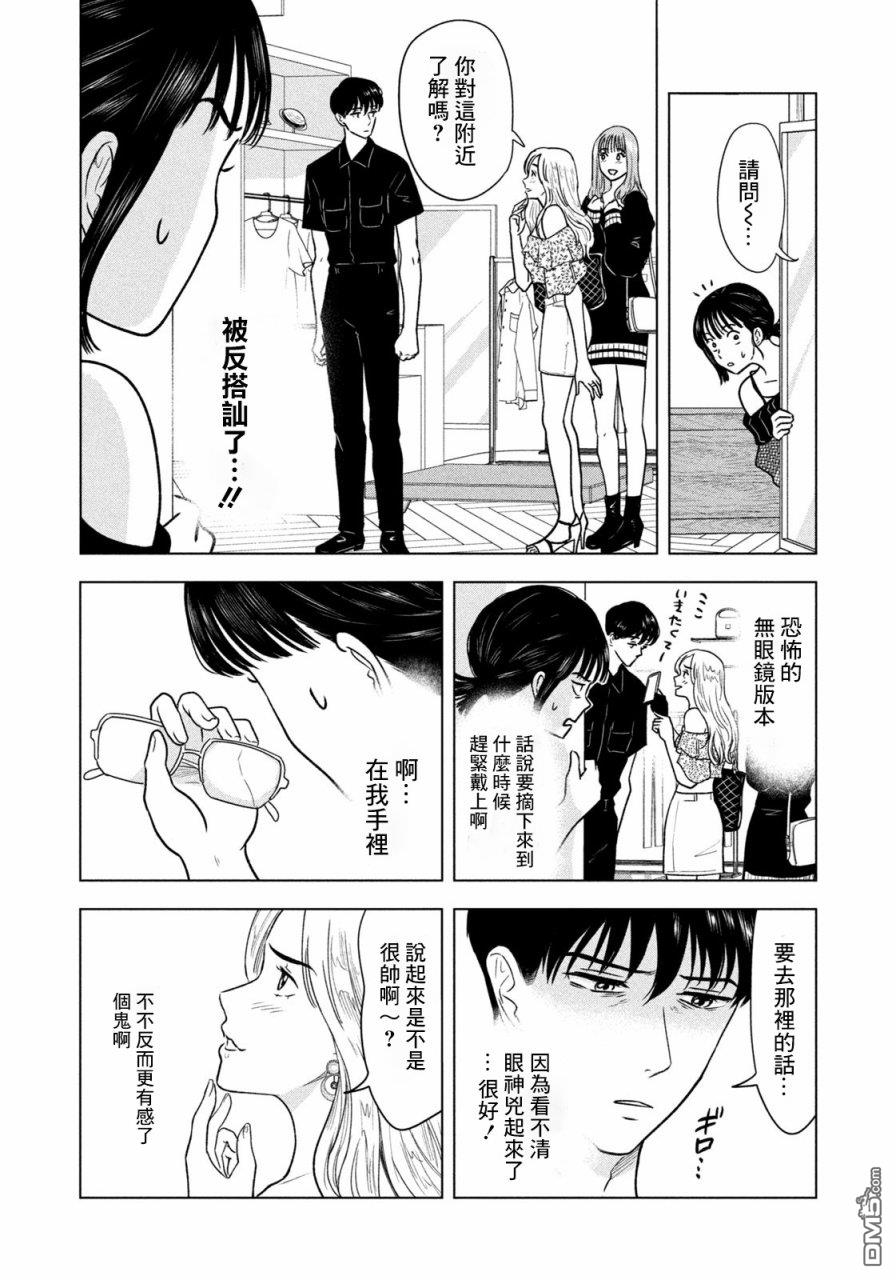 8月31日的长夏 第9话 第14页