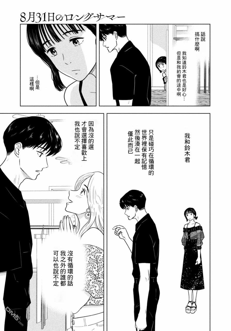 8月31日的长夏 第9话 第15页