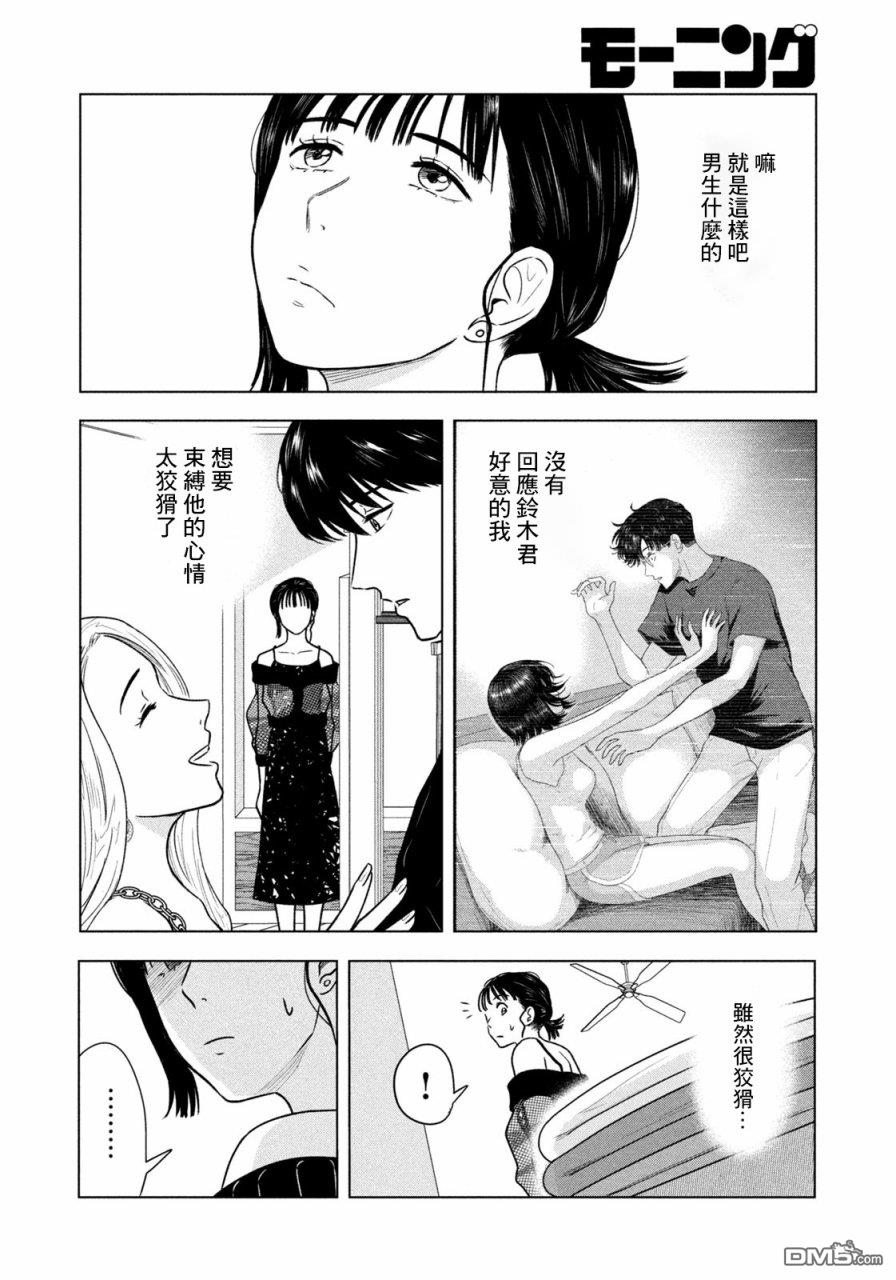 8月31日的长夏 第9话 第16页