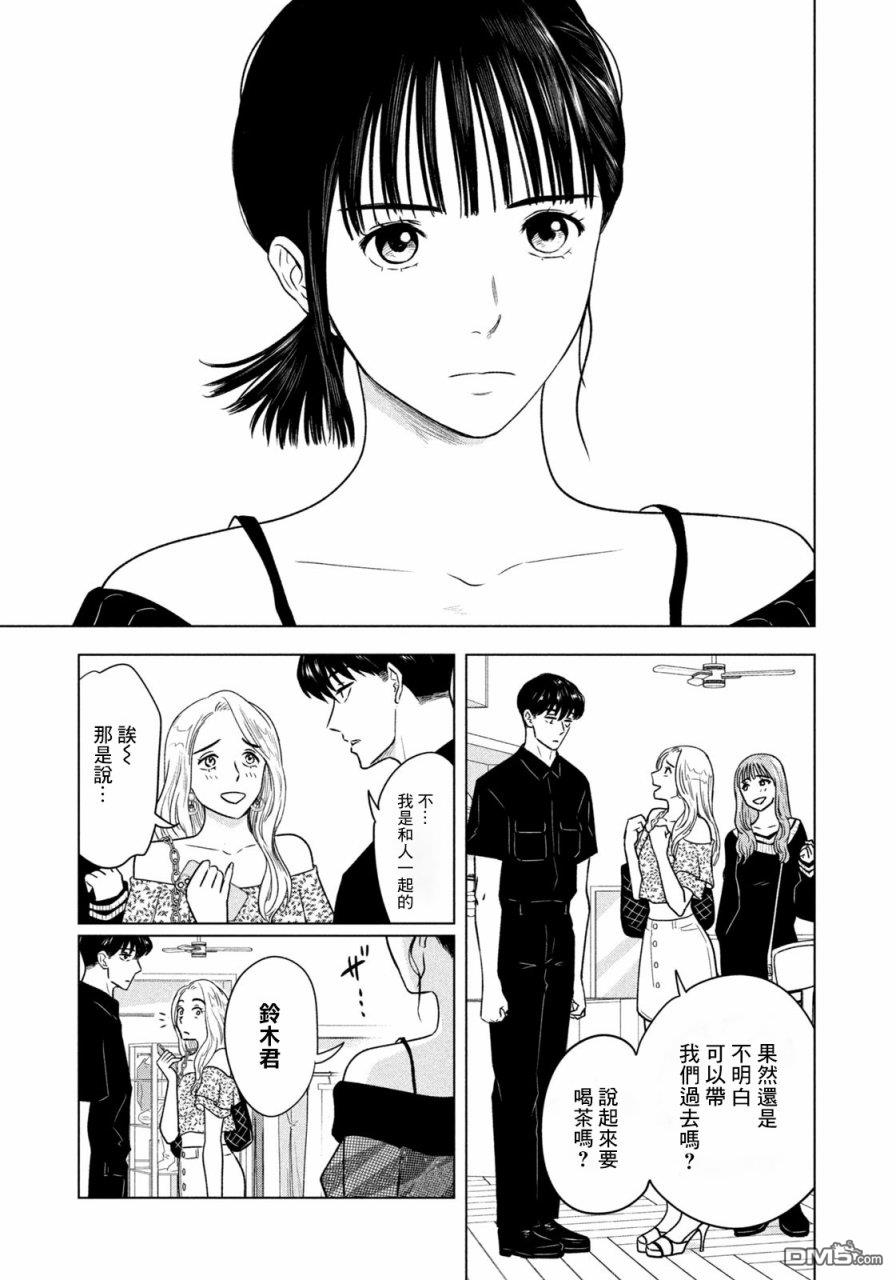 8月31日的长夏 第9话 第17页
