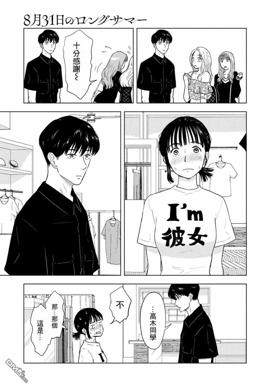 8月31日的长夏 第9话 第19页