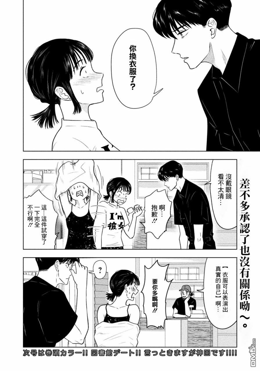 8月31日的长夏 第9话 第20页