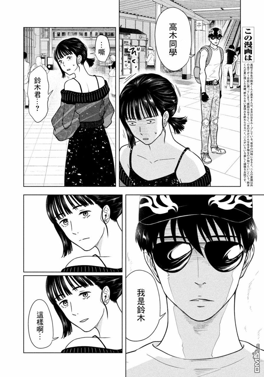 8月31日的长夏 第9话 第4页