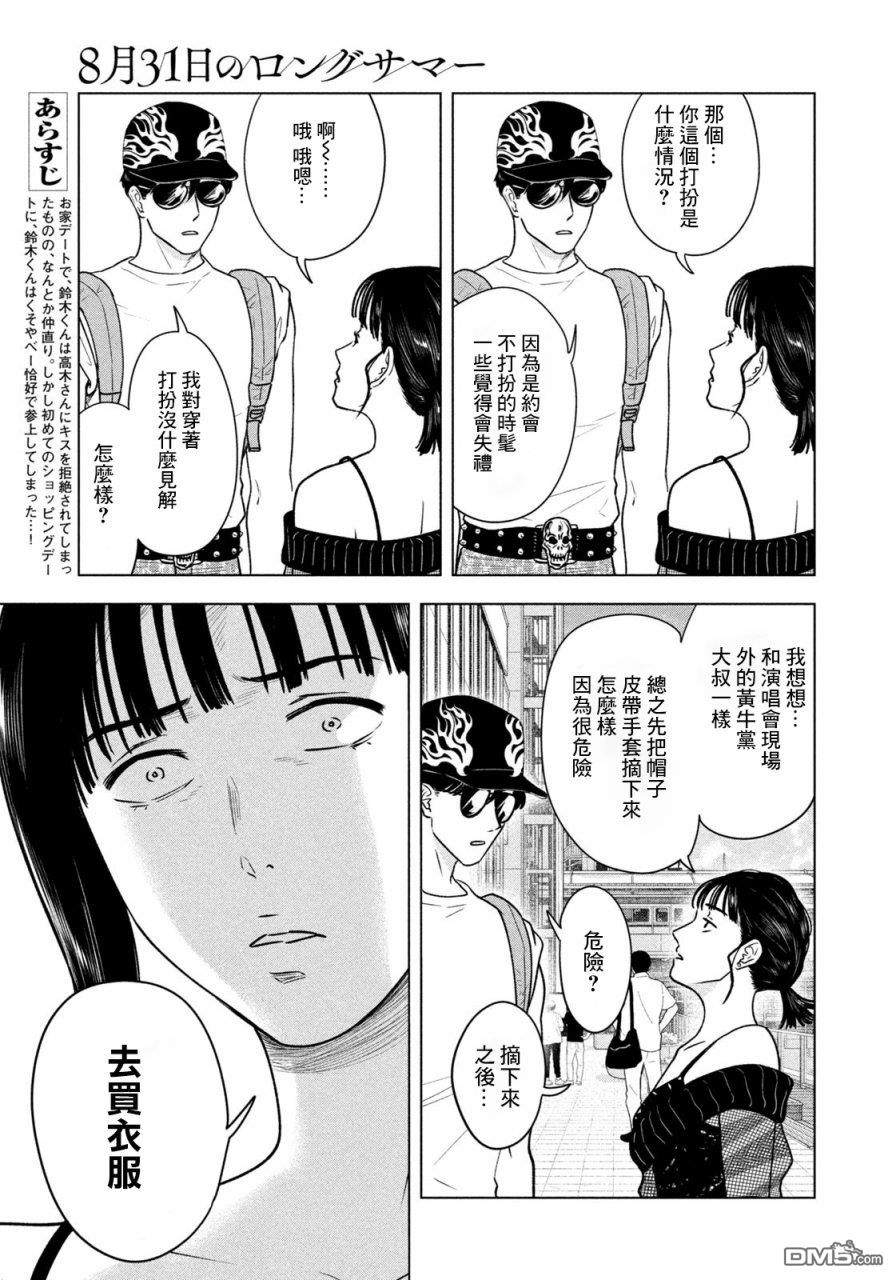 8月31日的长夏 第9话 第5页