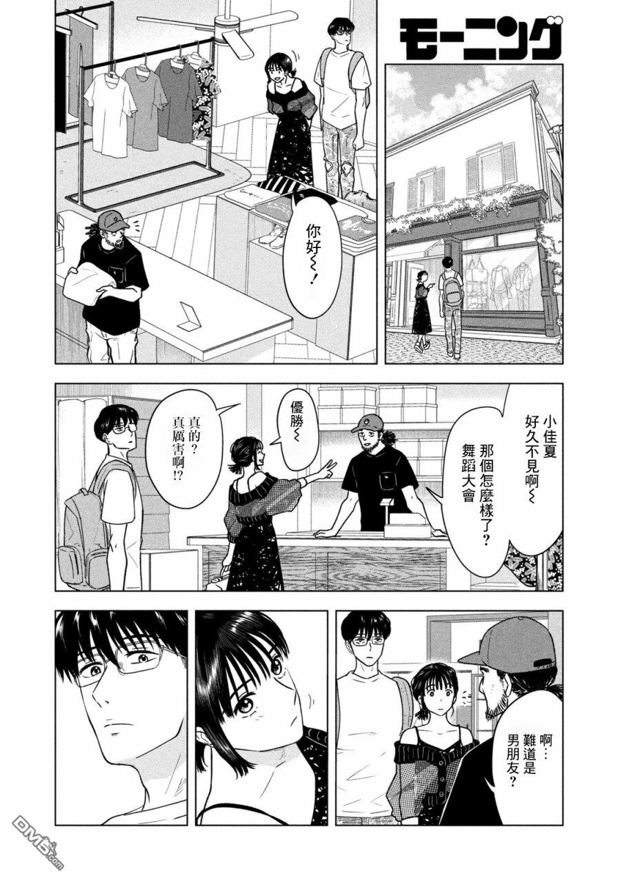 8月31日的长夏 第9话 第6页