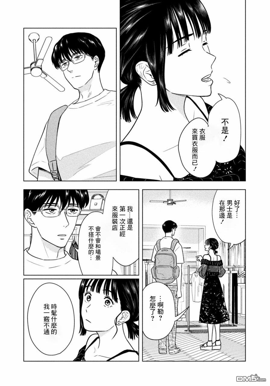 8月31日的长夏 第9话 第7页