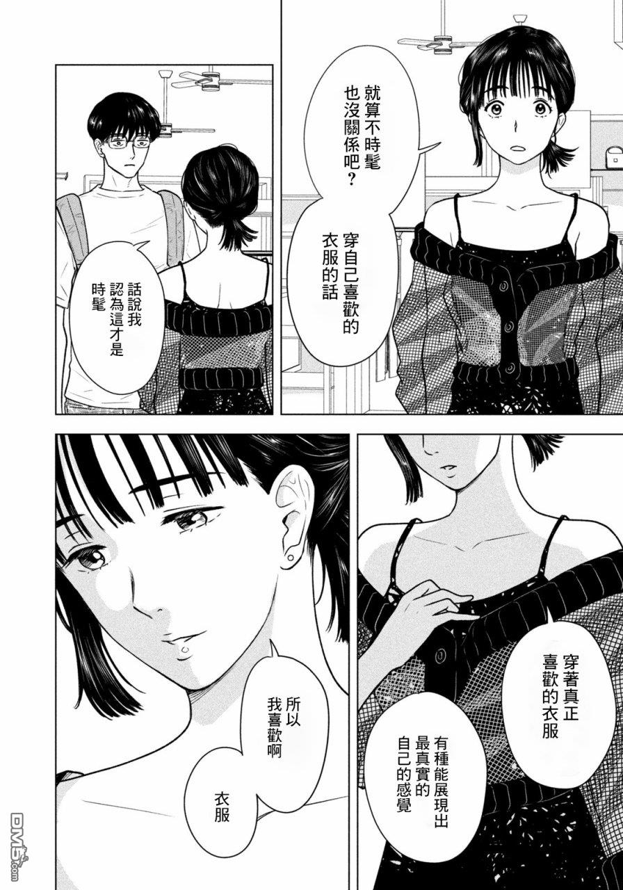 8月31日的长夏 第9话 第8页