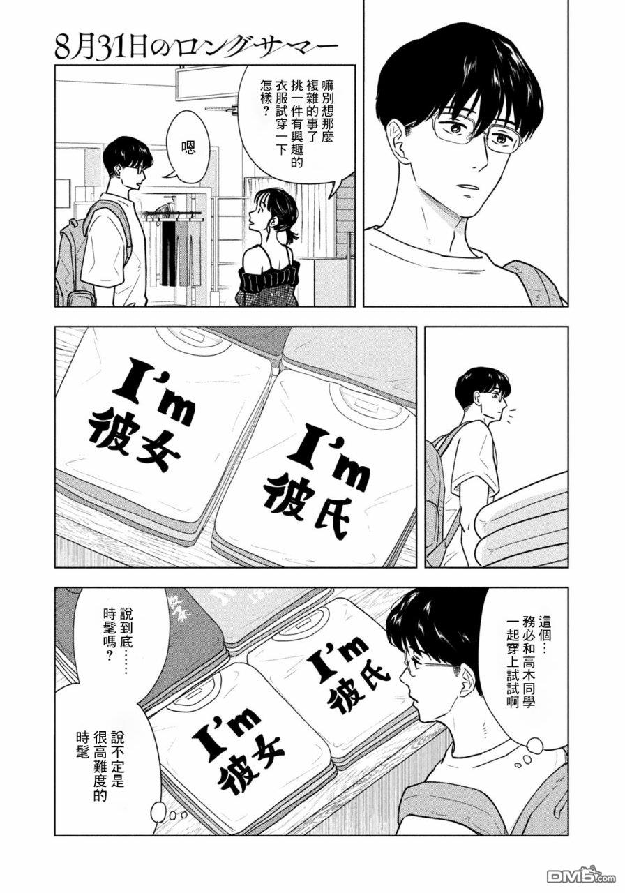 8月31日的长夏 第9话 第9页