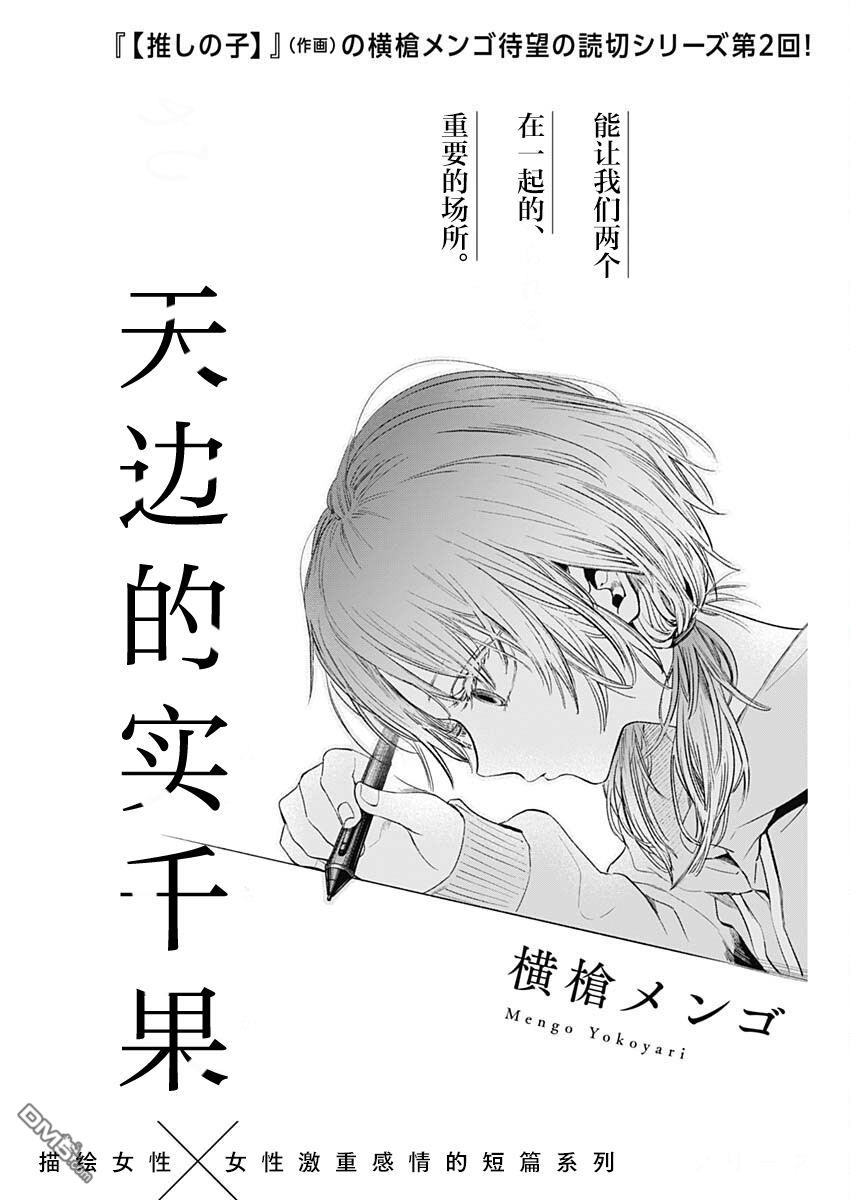 天边的实千果 [番外] 短篇 第1页