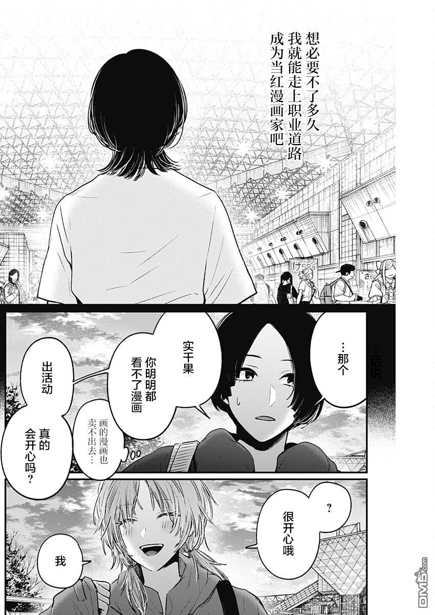 天边的实千果 [番外] 短篇 第12页