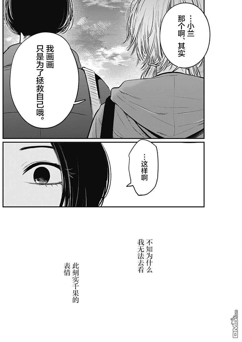 天边的实千果 [番外] 短篇 第14页