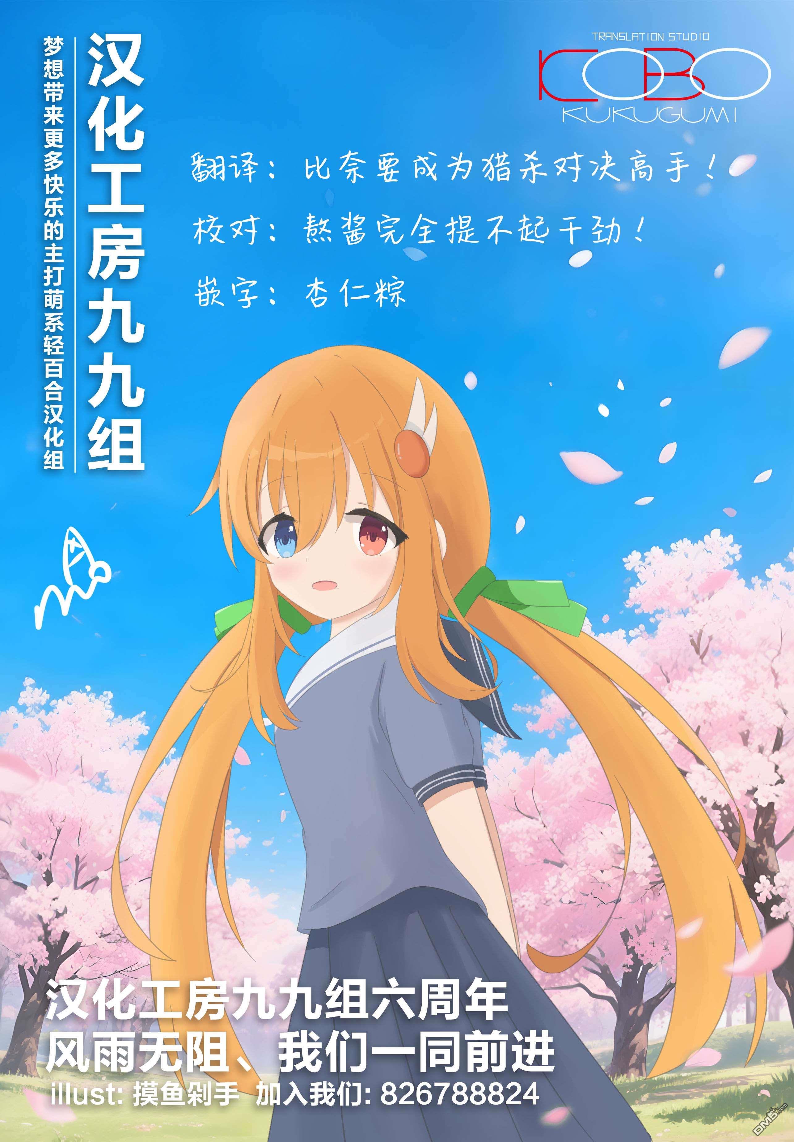魔法少女追猎女孩 第13话 第18页