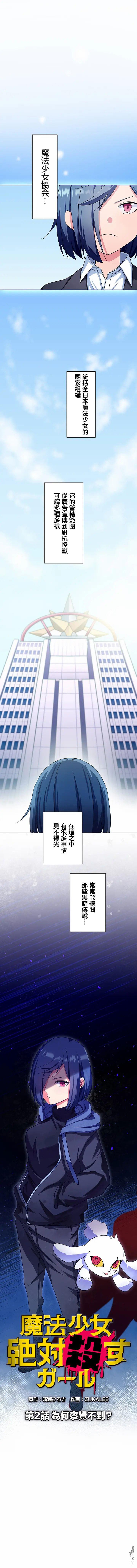 魔法少女追猎女孩 第2话 第3页